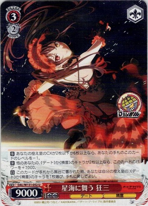星海に舞う 狂三(DAL/W131-052) -デート・ア・ライブ Vol.3 レアリティ：U